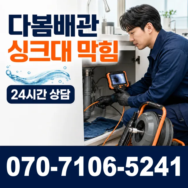 서울 동대문구 외대역동로 하수구청소 상담 이미지 1