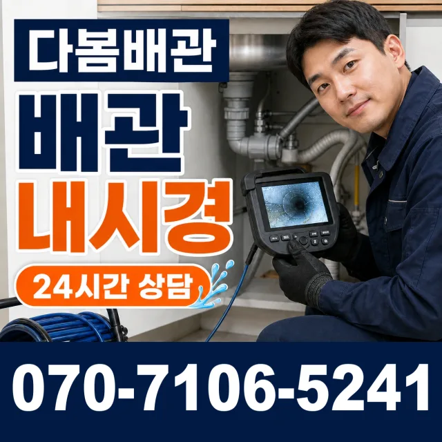 서울 동대문구 외대역동로 하수구청소 상담 이미지 3
