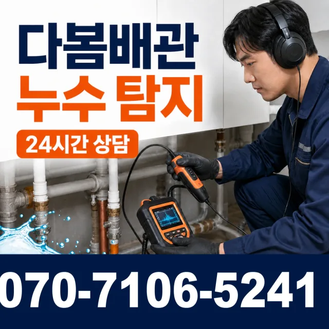 서울 동대문구 외대역동로 하수구청소 상담 이미지 5