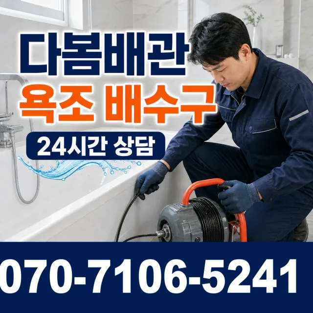 서울 동대문구 외대역동로 하수구청소 상담 이미지 6