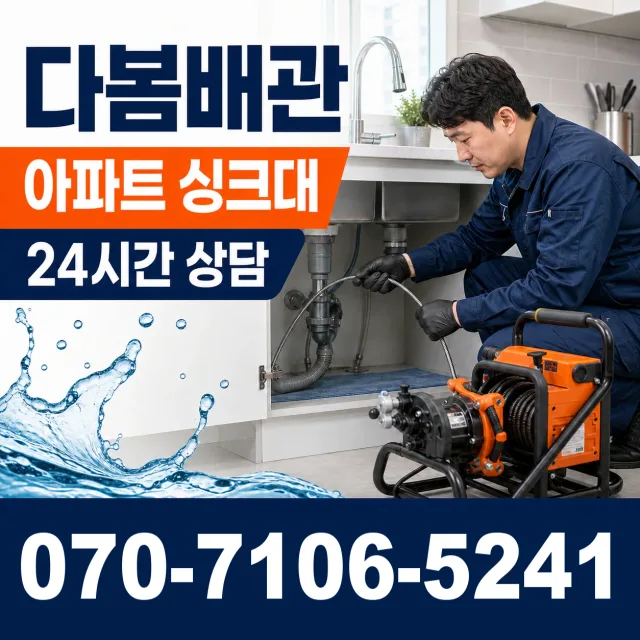 서울 동대문구 외대역동로 하수구청소 상담 이미지 7